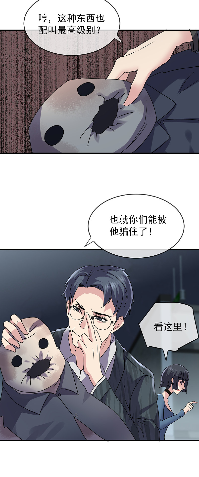 《我有一座冒险屋（钢笔头）》第76话 第13页