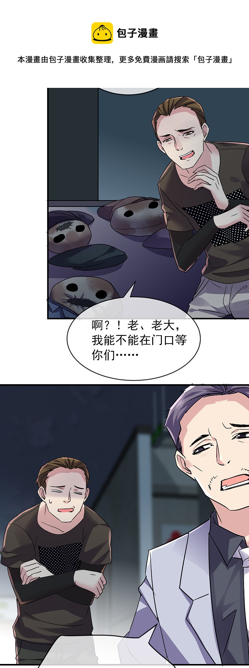《我有一座冒险屋（钢笔头）》第76话 第16页