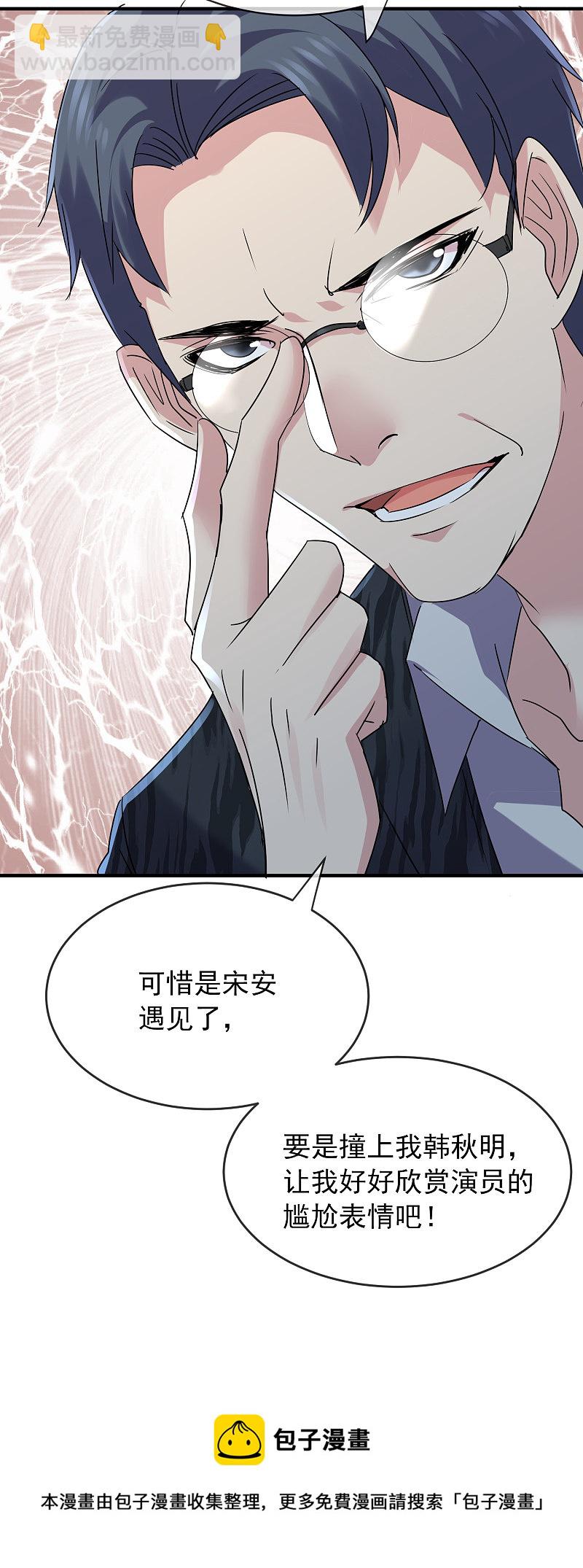 《我有一座冒险屋（钢笔头）》第76话 第27页
