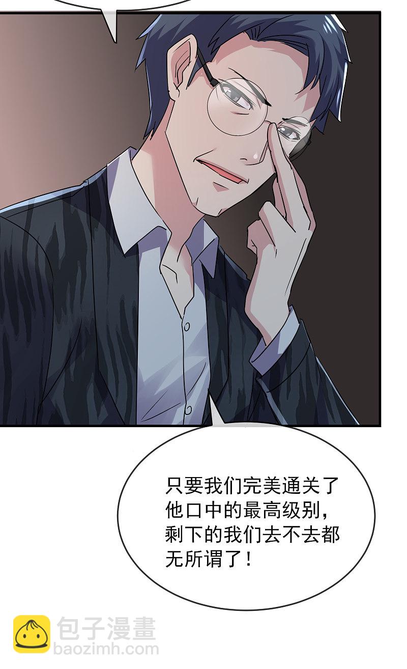 《我有一座冒险屋（钢笔头）》第76话 第7页