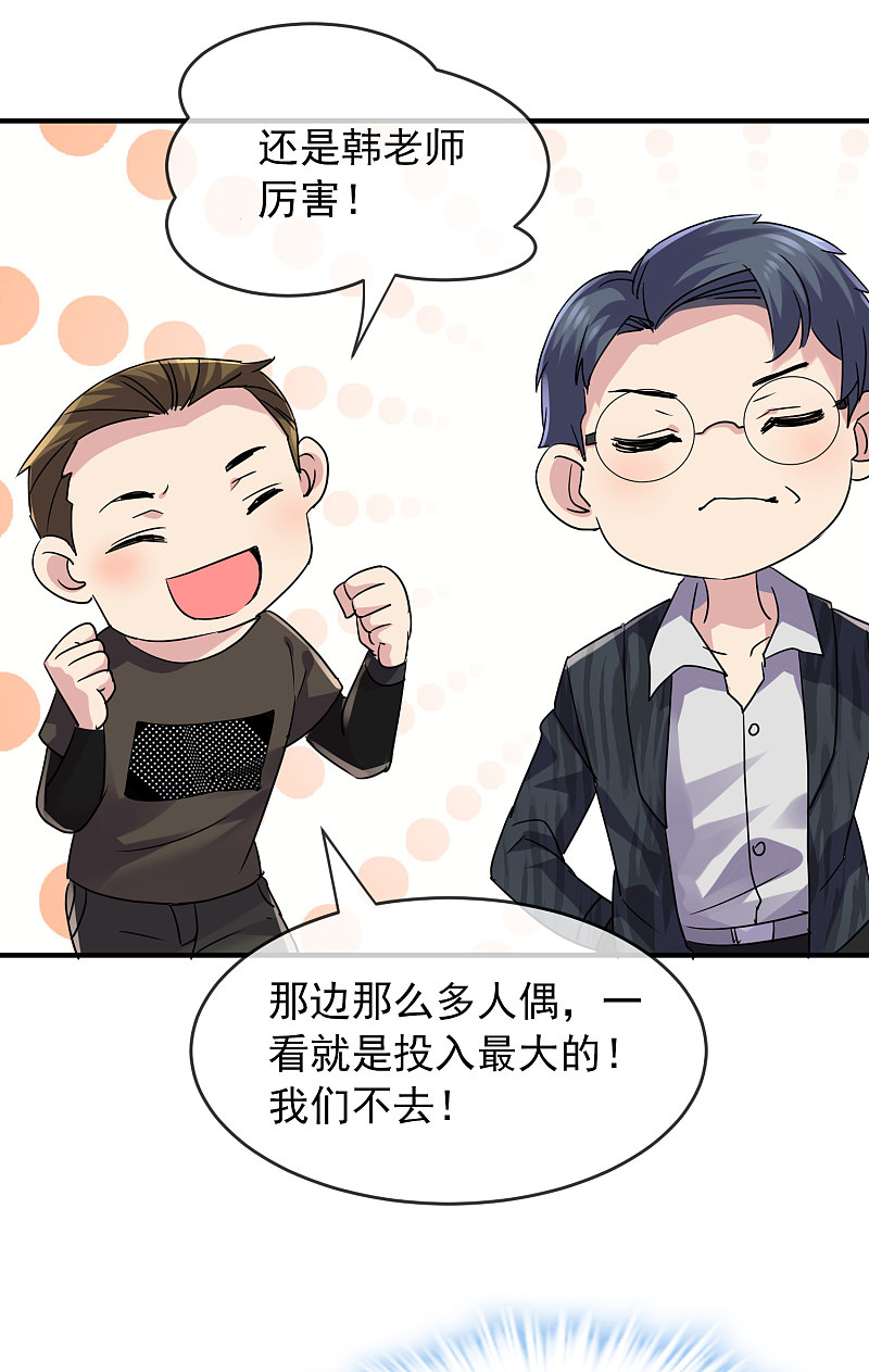 《我有一座冒险屋（钢笔头）》第76话 第8页