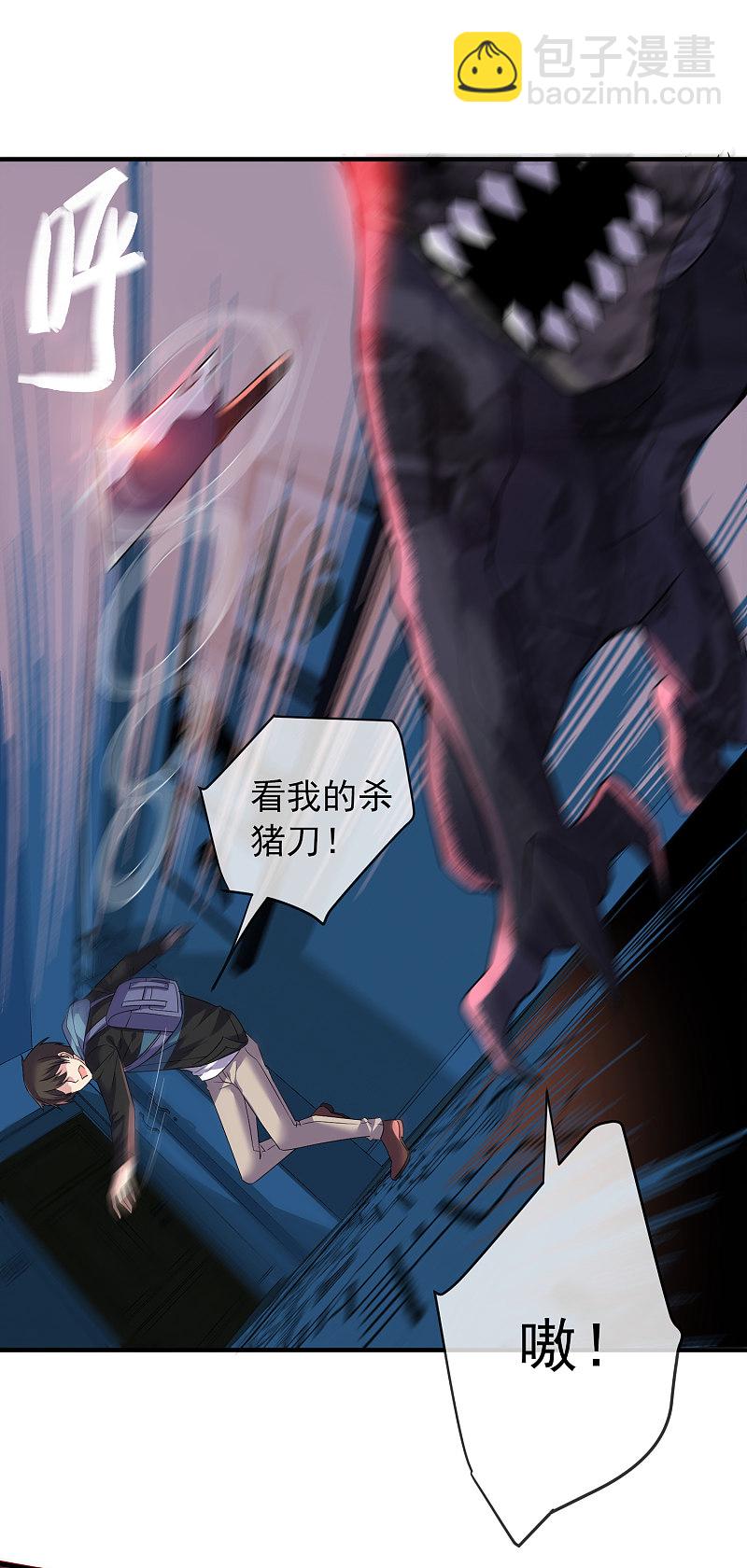 《我有一座冒险屋（钢笔头）》第73话 第25页