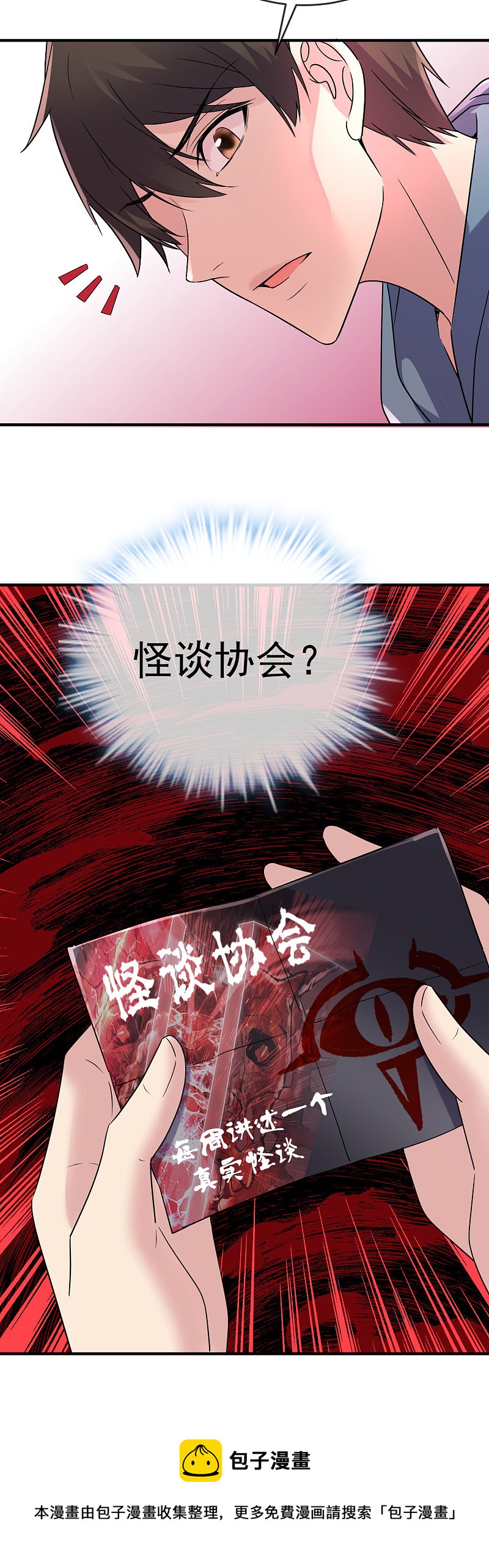 《我有一座冒险屋（钢笔头）》第73话 第28页
