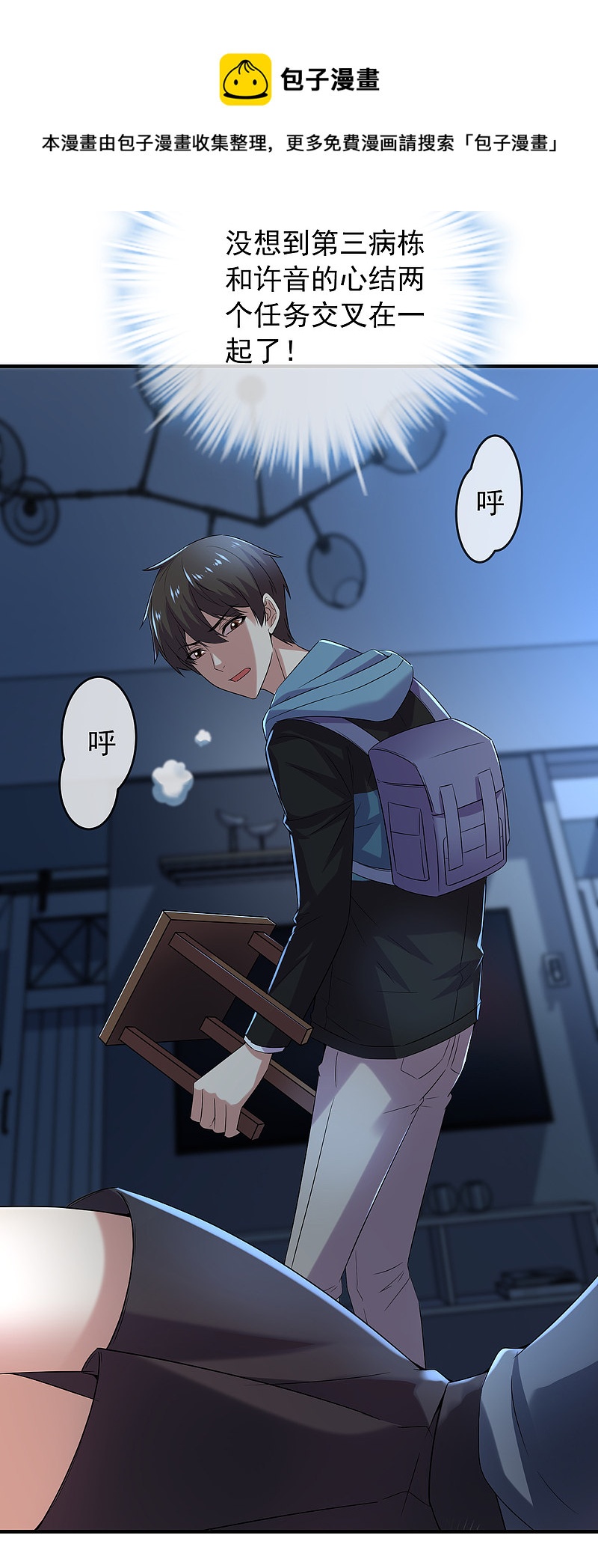 《我有一座冒险屋（钢笔头）》第73话 第4页