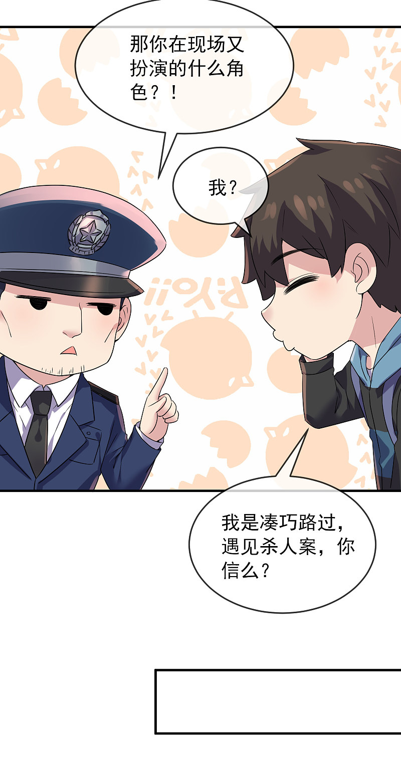 《我有一座冒险屋（钢笔头）》第74话 第19页