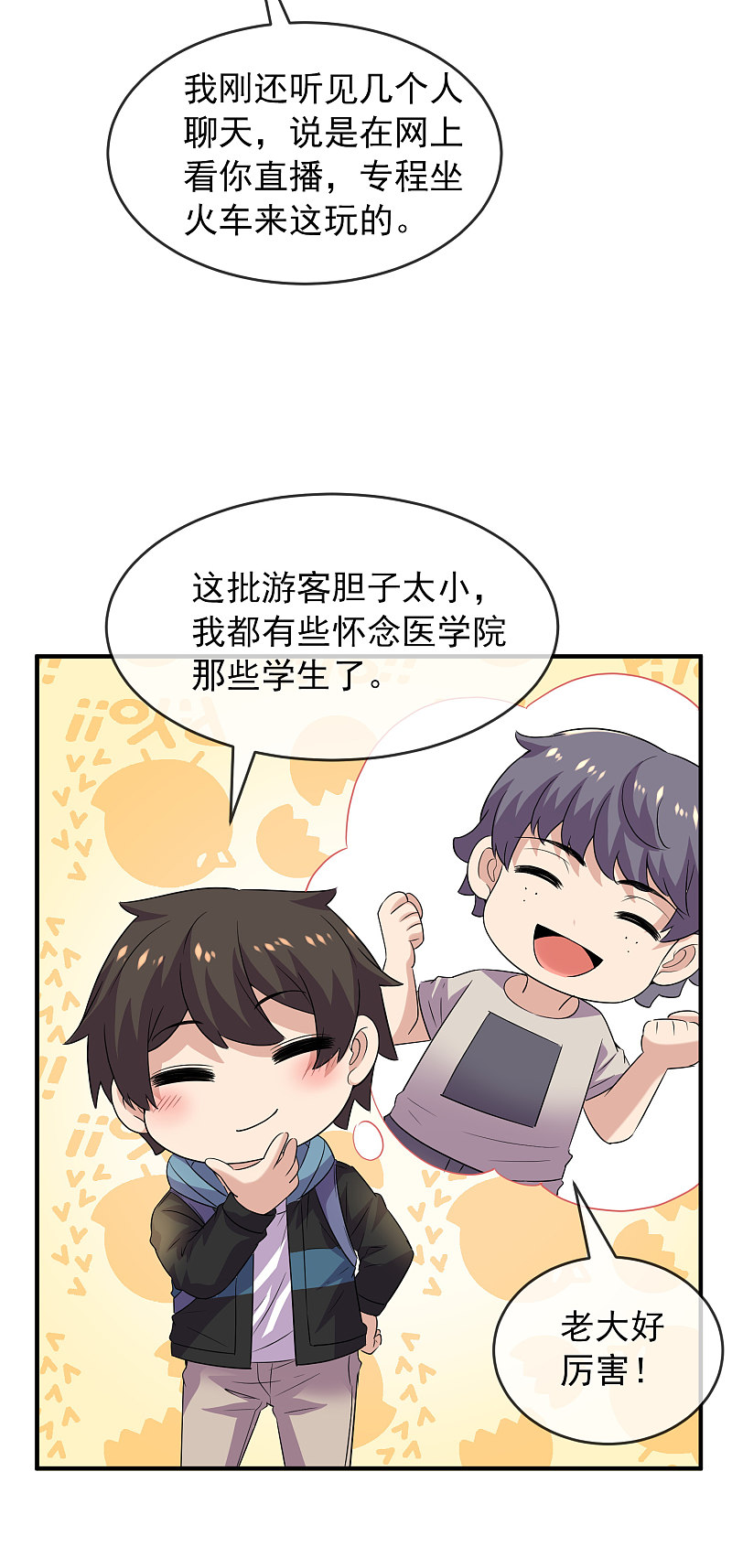 《我有一座冒险屋（钢笔头）》第74话 第23页