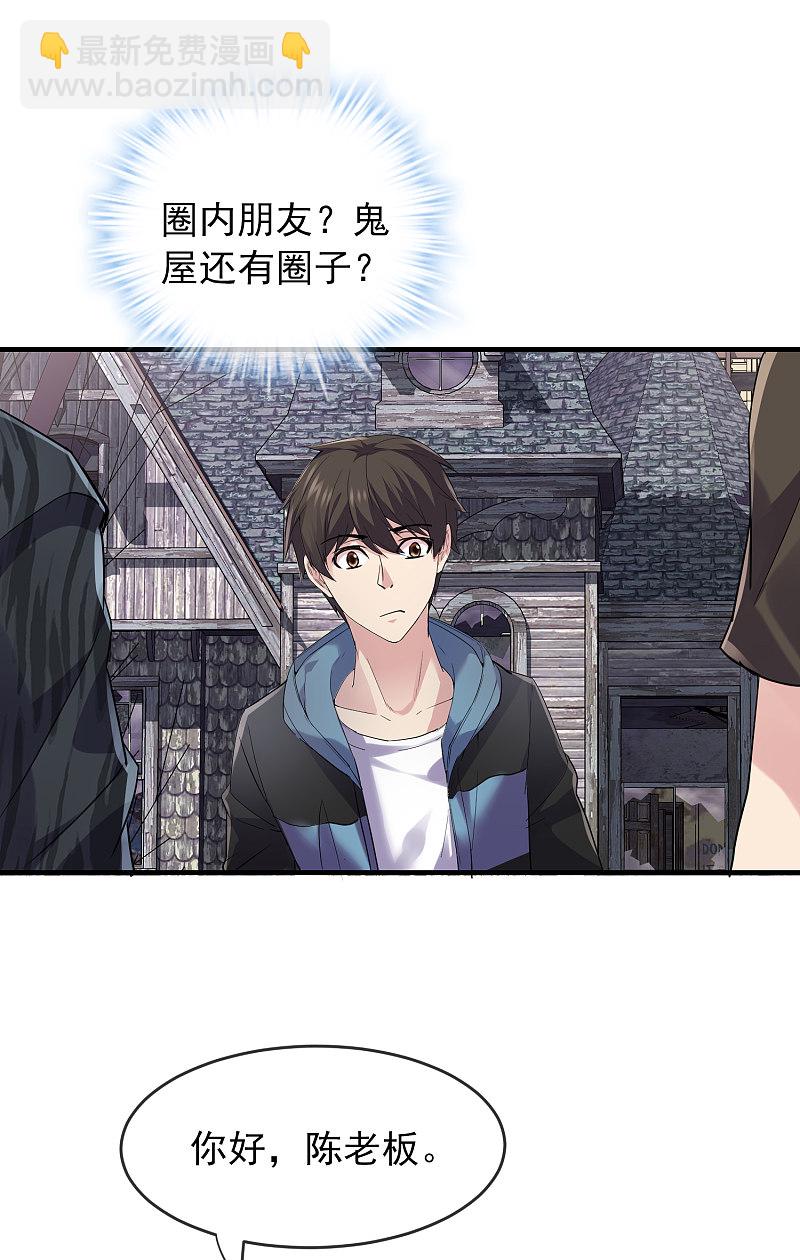 《我有一座冒险屋（钢笔头）》第74话 第27页