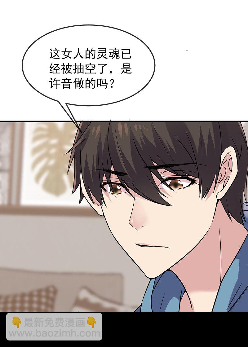 《我有一座冒险屋（钢笔头）》第74话 第6页