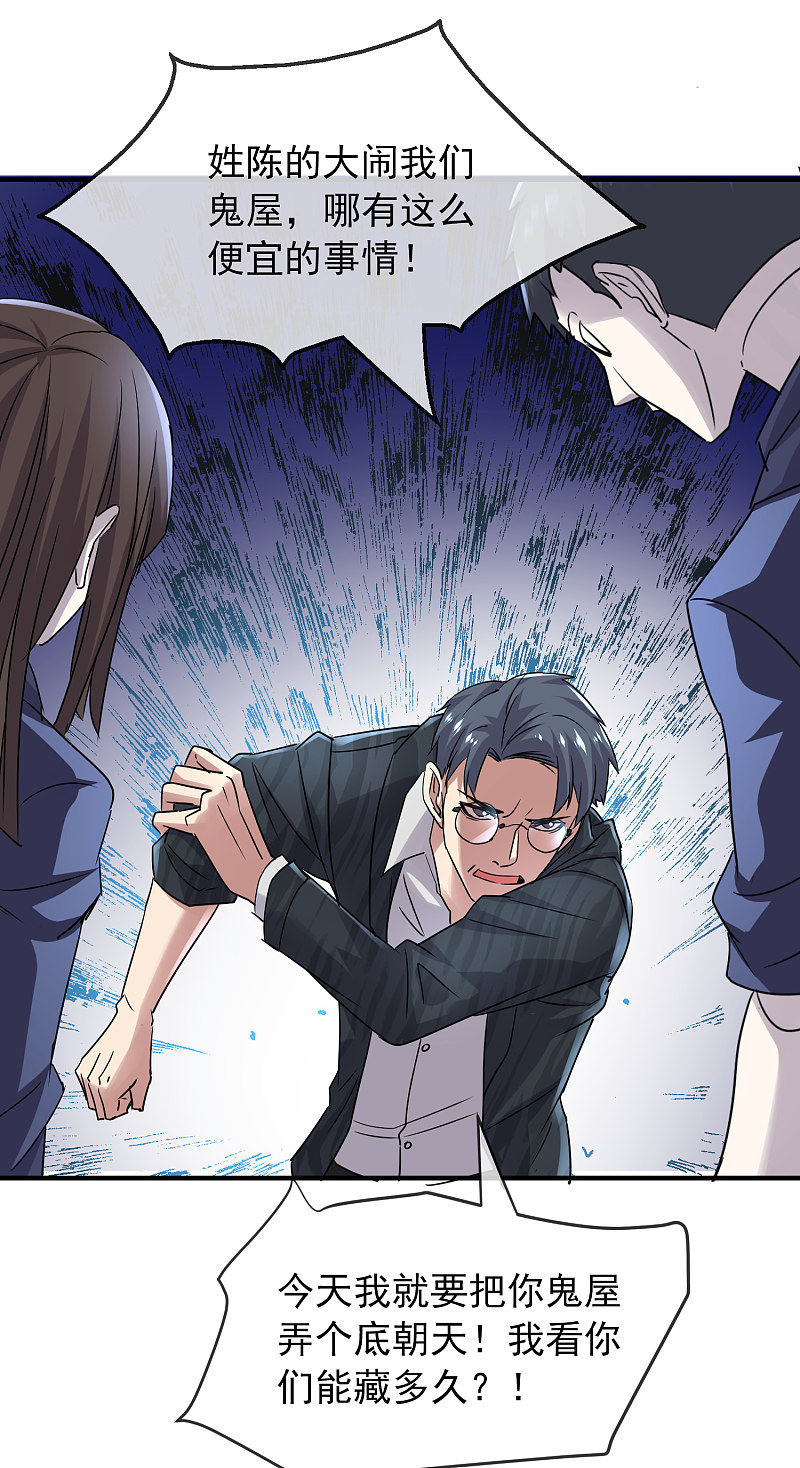 《我有一座冒险屋（钢笔头）》第77话 第16页