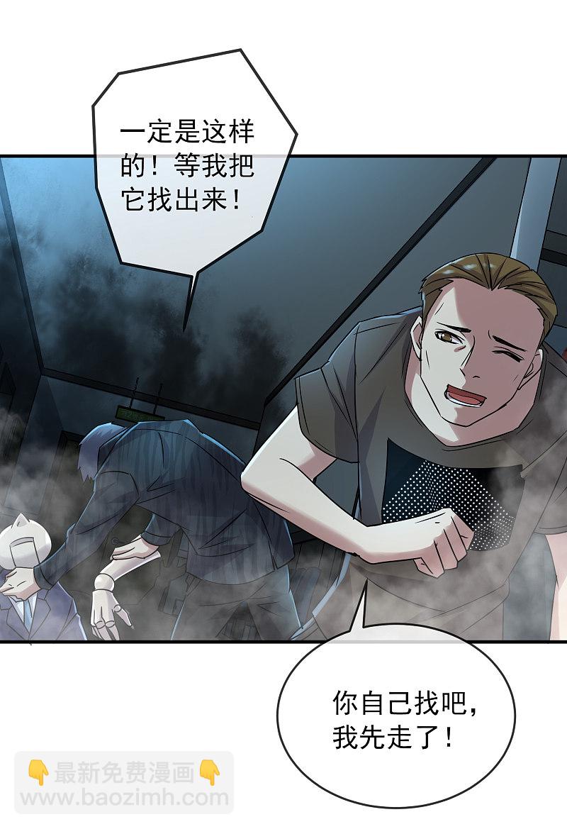 《我有一座冒险屋（钢笔头）》第77话 第24页