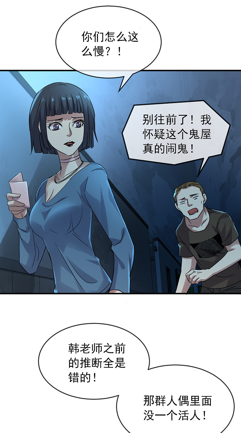《我有一座冒险屋（钢笔头）》第77话 第25页