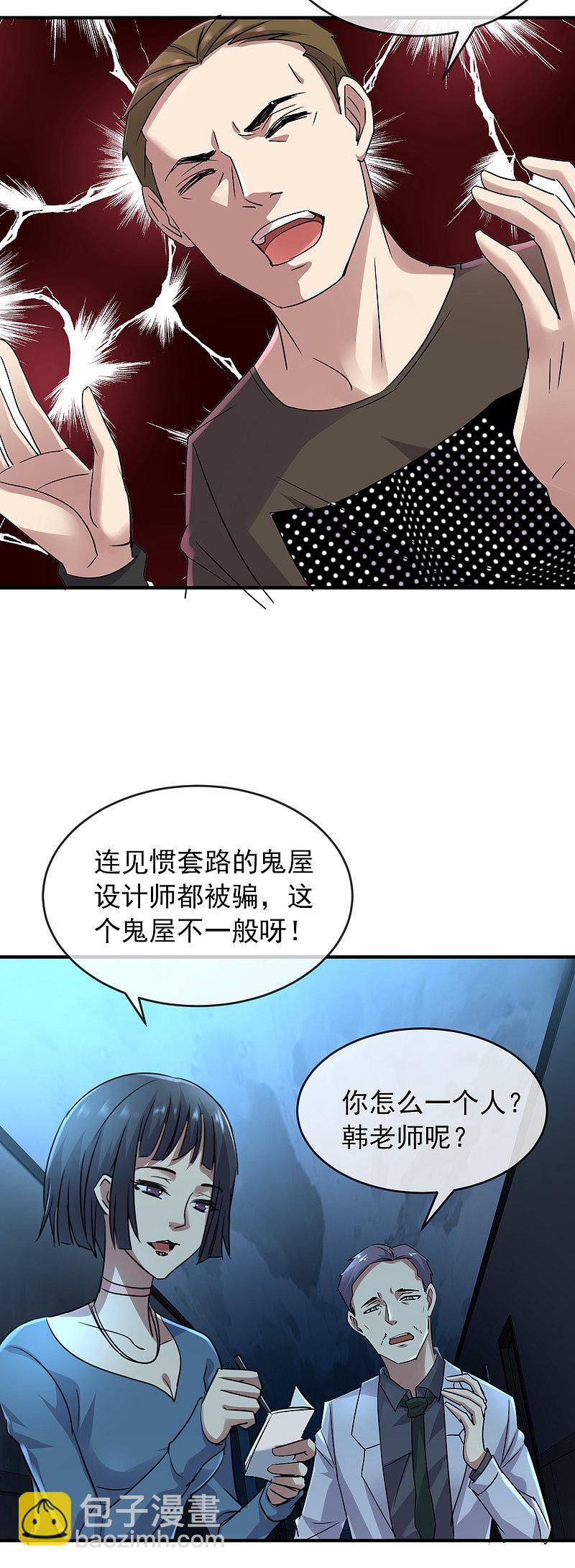 《我有一座冒险屋（钢笔头）》第77话 第26页
