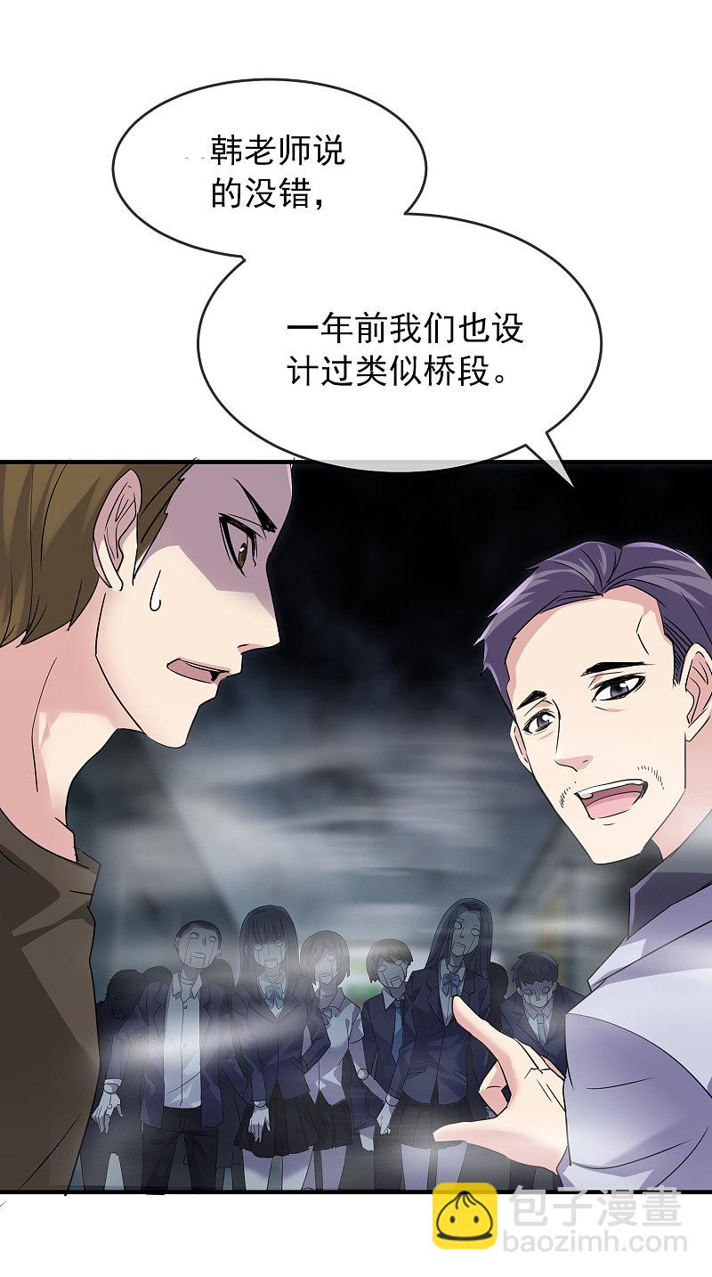 《我有一座冒险屋（钢笔头）》第77话 第2页