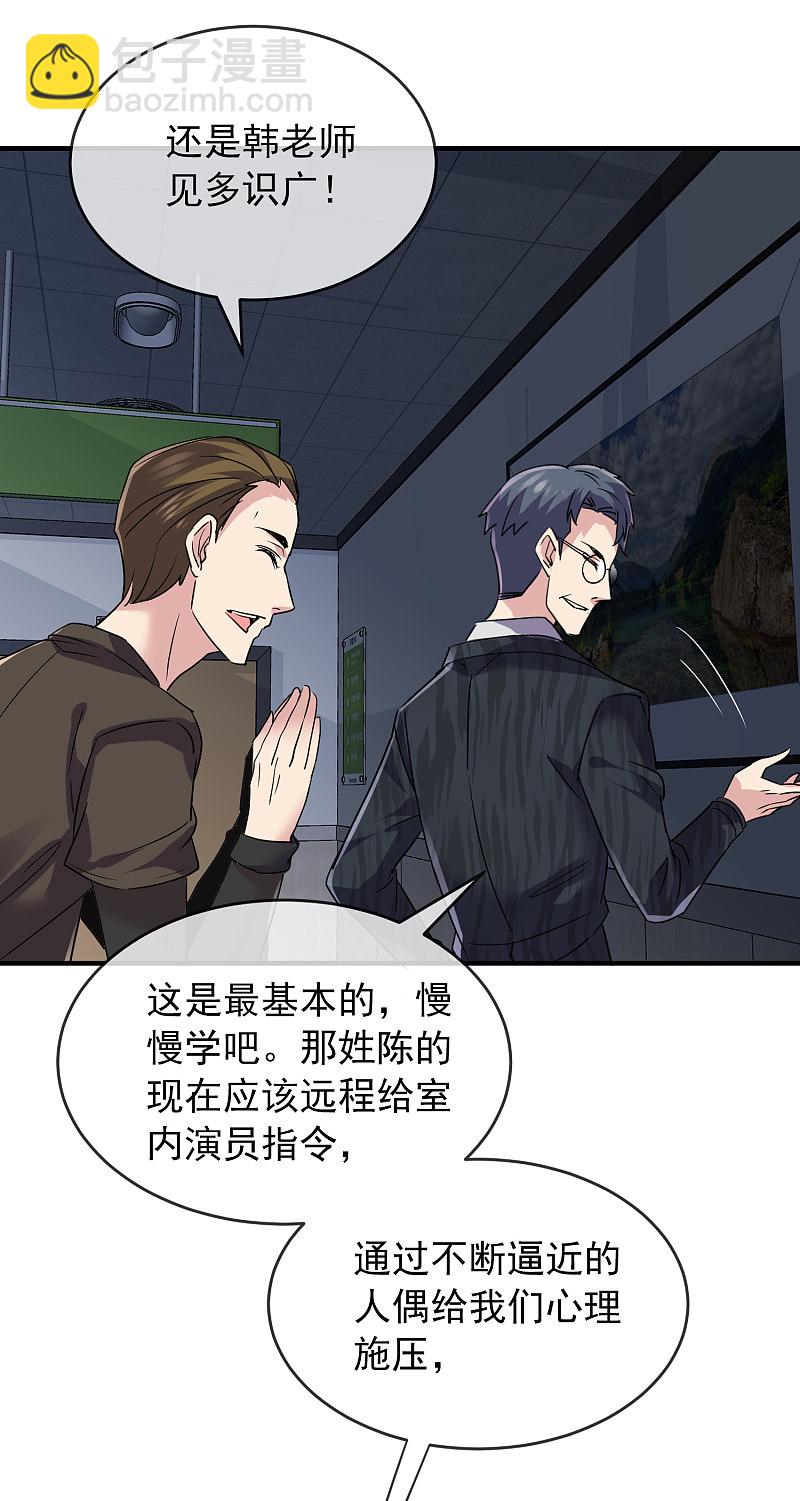 《我有一座冒险屋（钢笔头）》第77话 第4页
