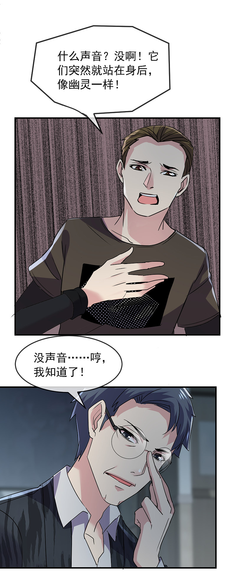 《我有一座冒险屋（钢笔头）》第77话 第8页