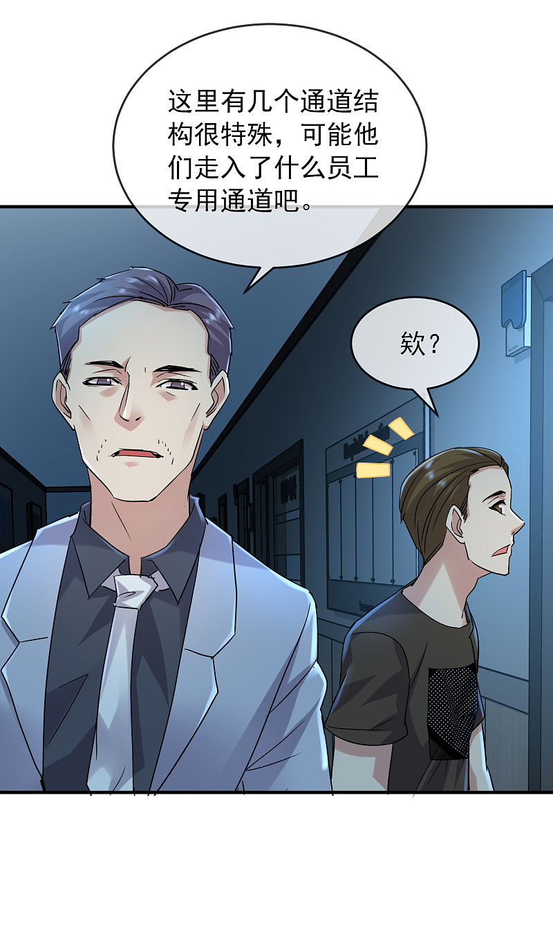 《我有一座冒险屋（钢笔头）》第79话 第16页