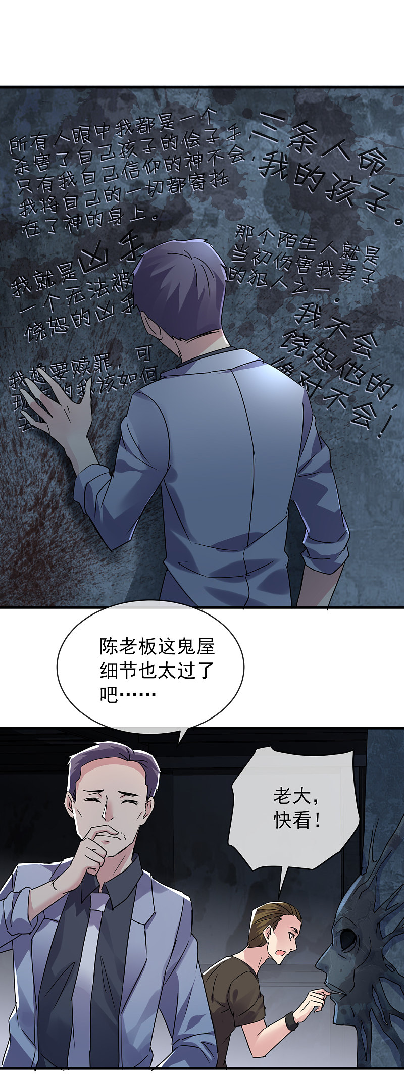 《我有一座冒险屋（钢笔头）》第79话 第19页