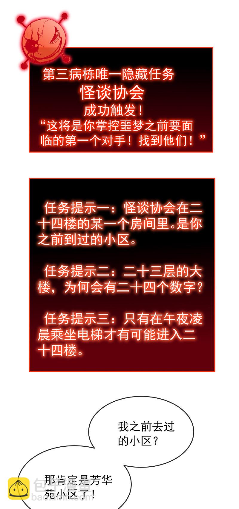 《我有一座冒险屋（钢笔头）》第79话 第22页