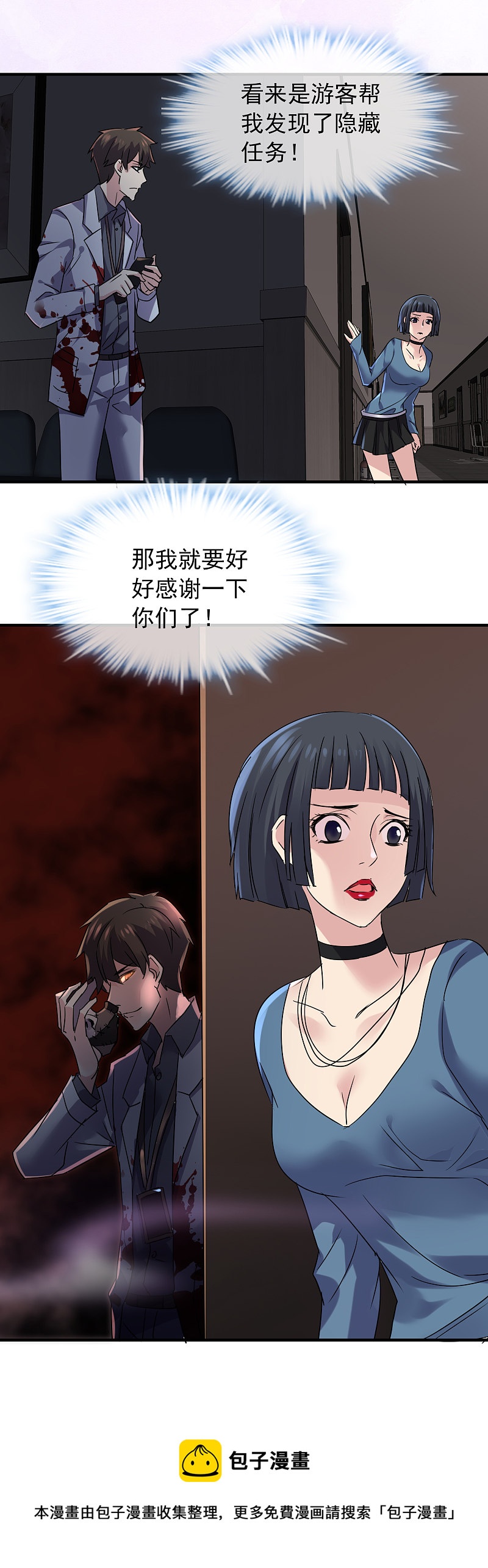《我有一座冒险屋（钢笔头）》第79话 第25页