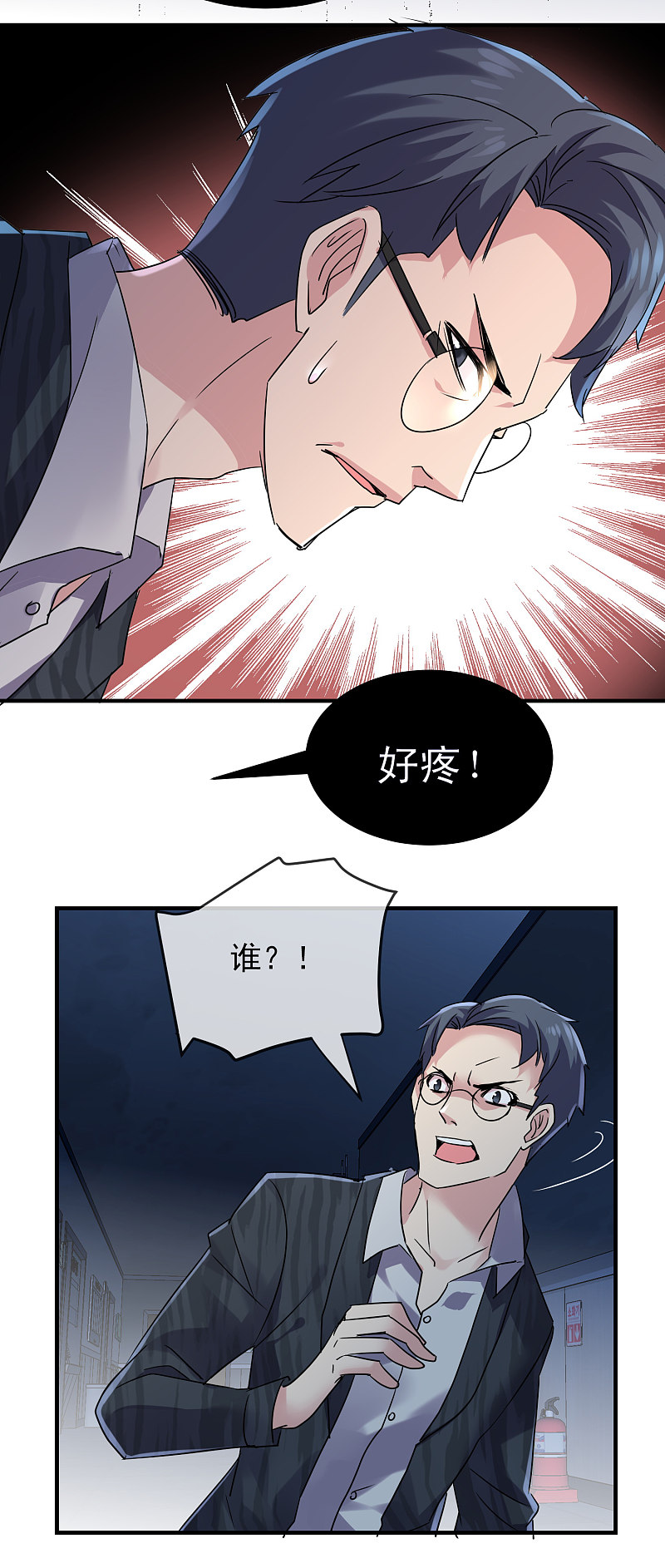 《我有一座冒险屋（钢笔头）》第79话 第3页