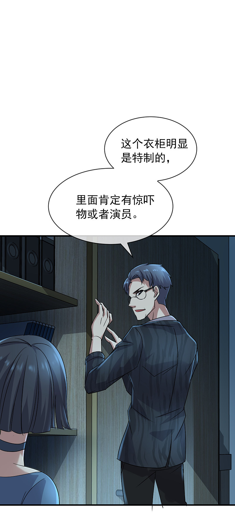《我有一座冒险屋（钢笔头）》第78话 第10页