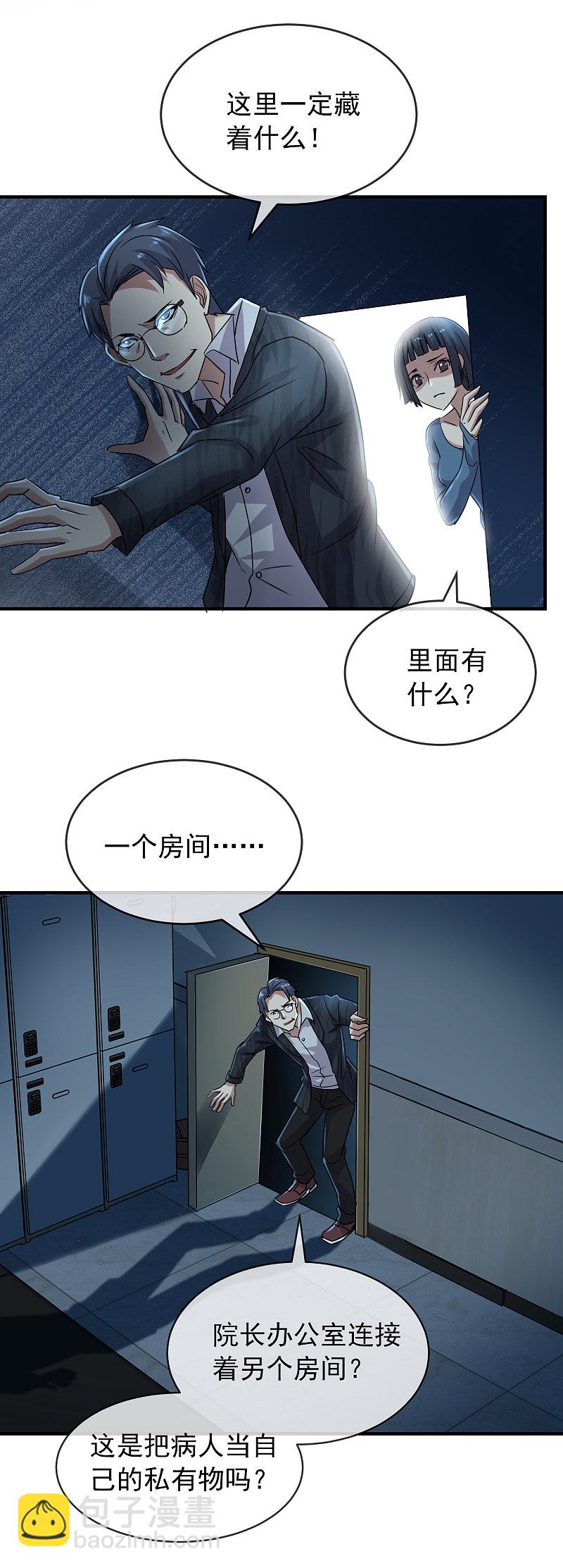 《我有一座冒险屋（钢笔头）》第78话 第12页
