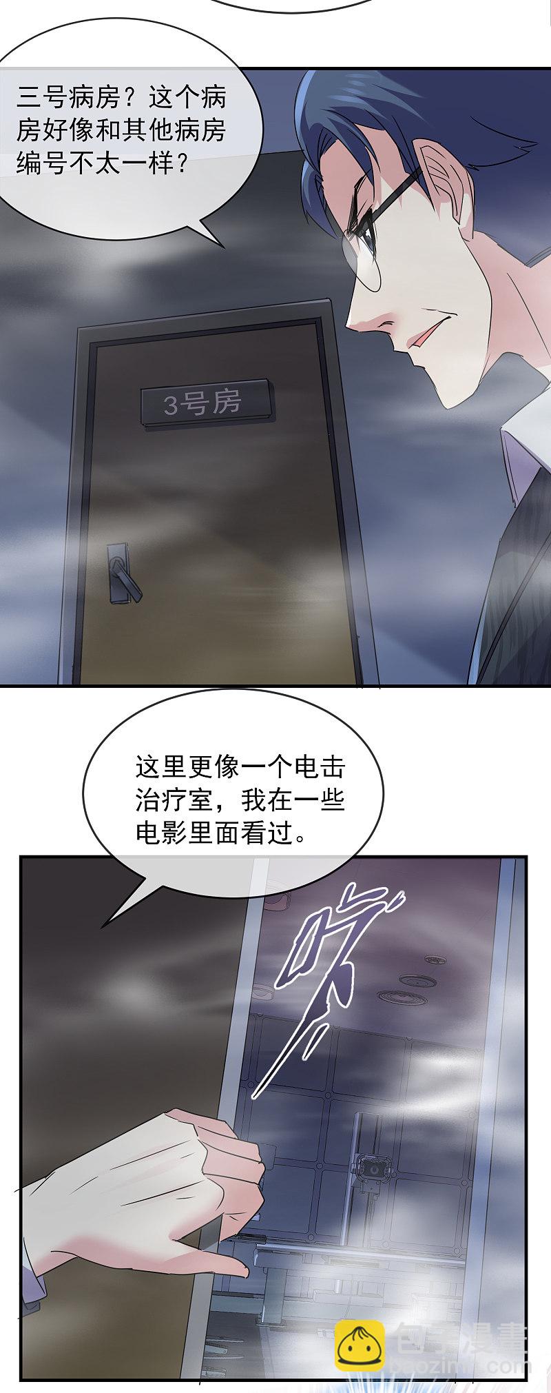 《我有一座冒险屋（钢笔头）》第78话 第15页