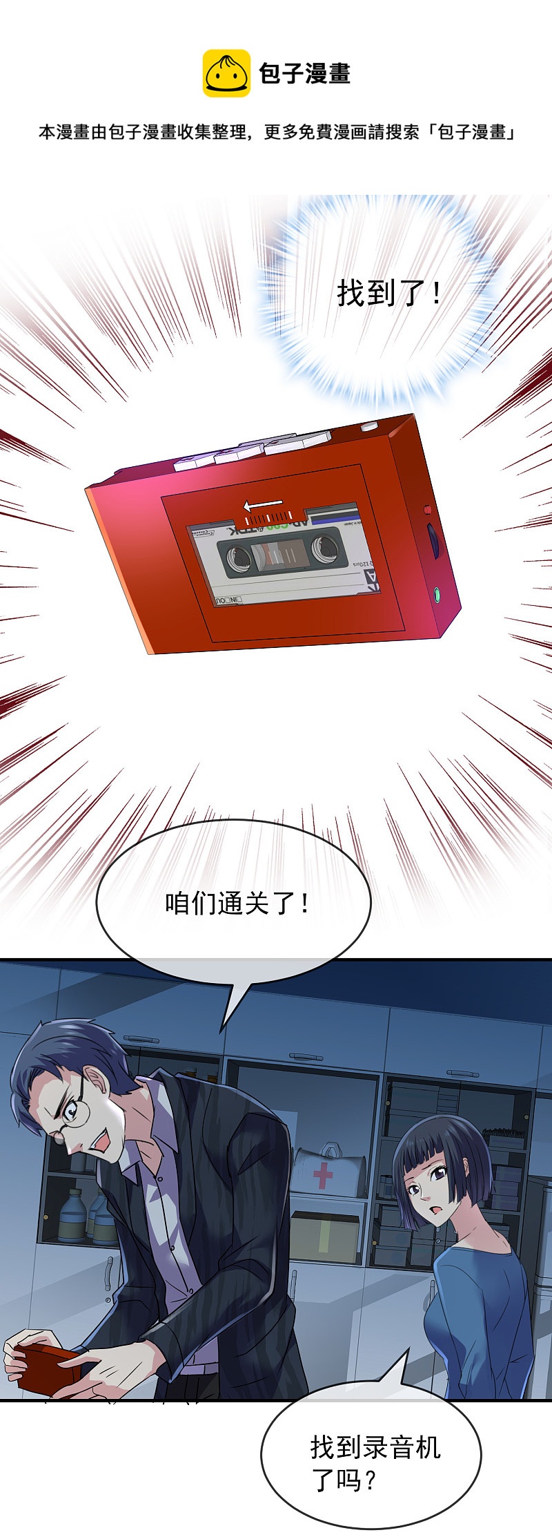 《我有一座冒险屋（钢笔头）》第78话 第16页