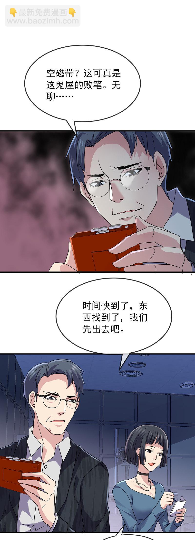 《我有一座冒险屋（钢笔头）》第78话 第22页