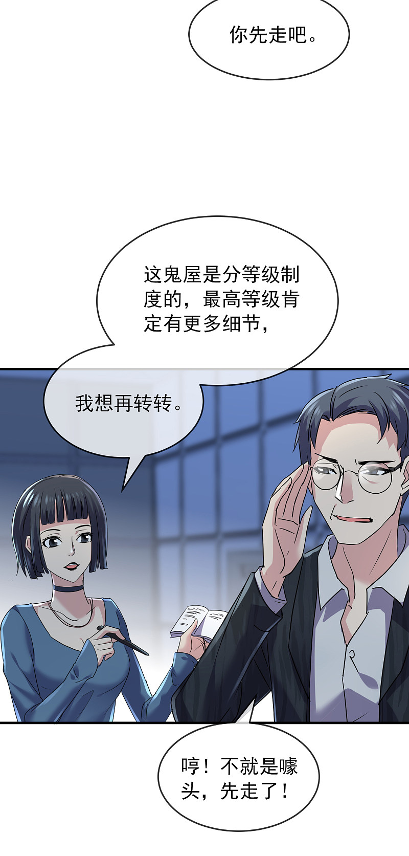 《我有一座冒险屋（钢笔头）》第78话 第23页