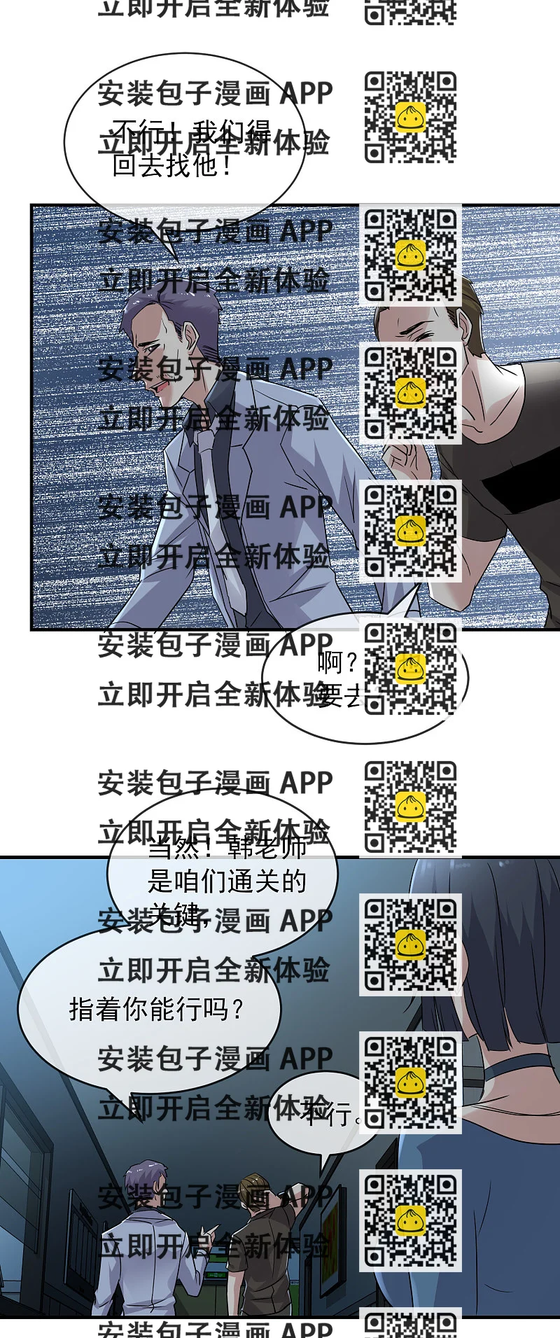 《我有一座冒险屋（钢笔头）》第78话 第2页
