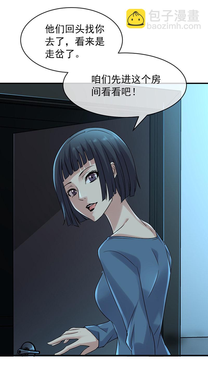 《我有一座冒险屋（钢笔头）》第78话 第8页
