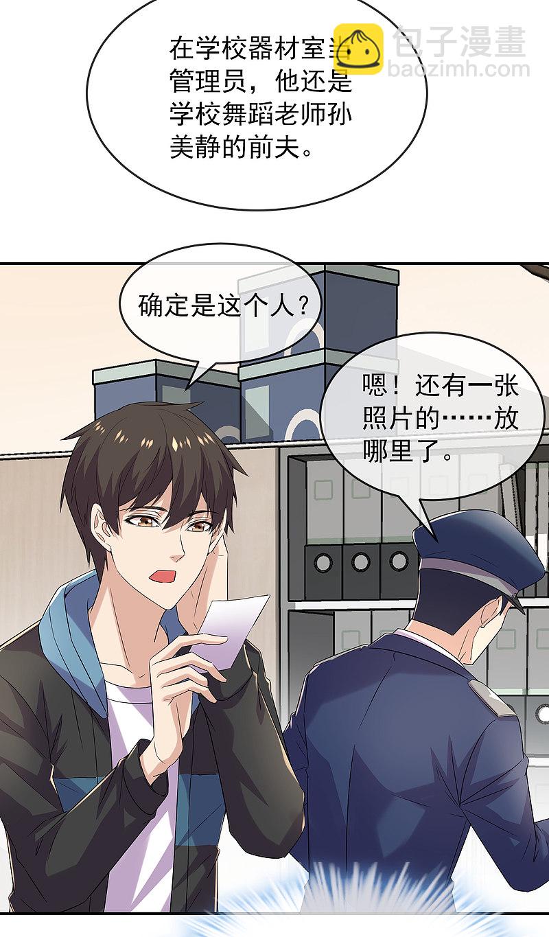 《我有一座冒险屋（钢笔头）》第81话 第12页