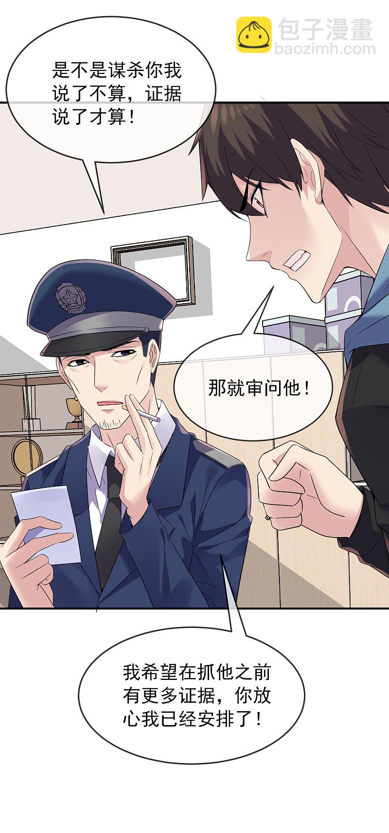 《我有一座冒险屋（钢笔头）》第81话 第18页