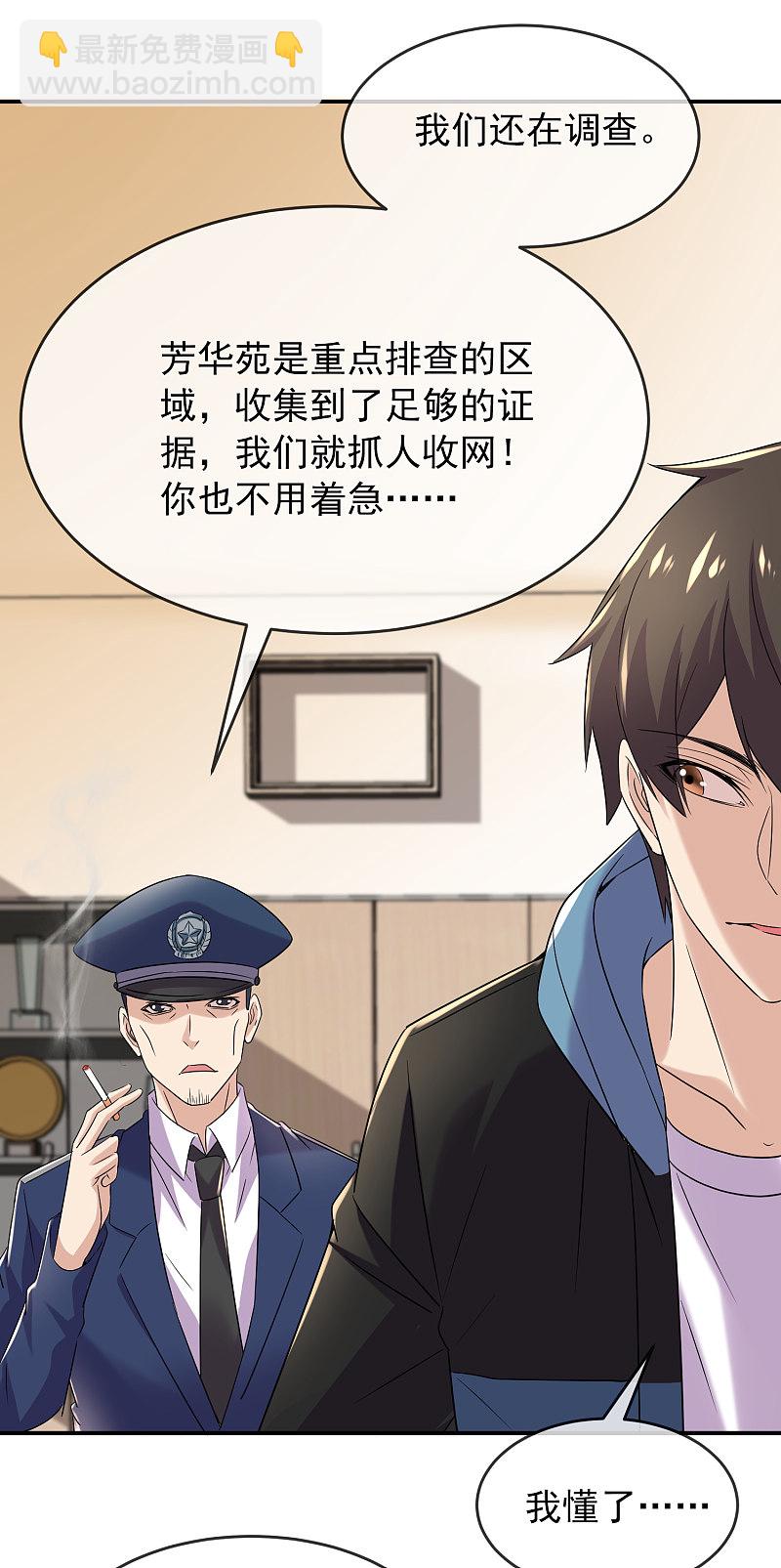 《我有一座冒险屋（钢笔头）》第81话 第21页