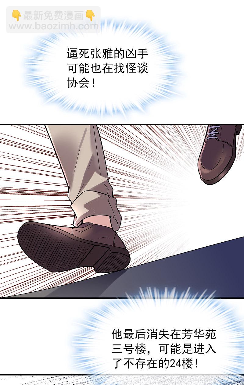 《我有一座冒险屋（钢笔头）》第81话 第23页