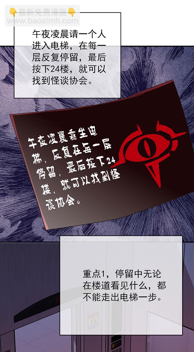 《我有一座冒险屋（钢笔头）》第81话 第25页