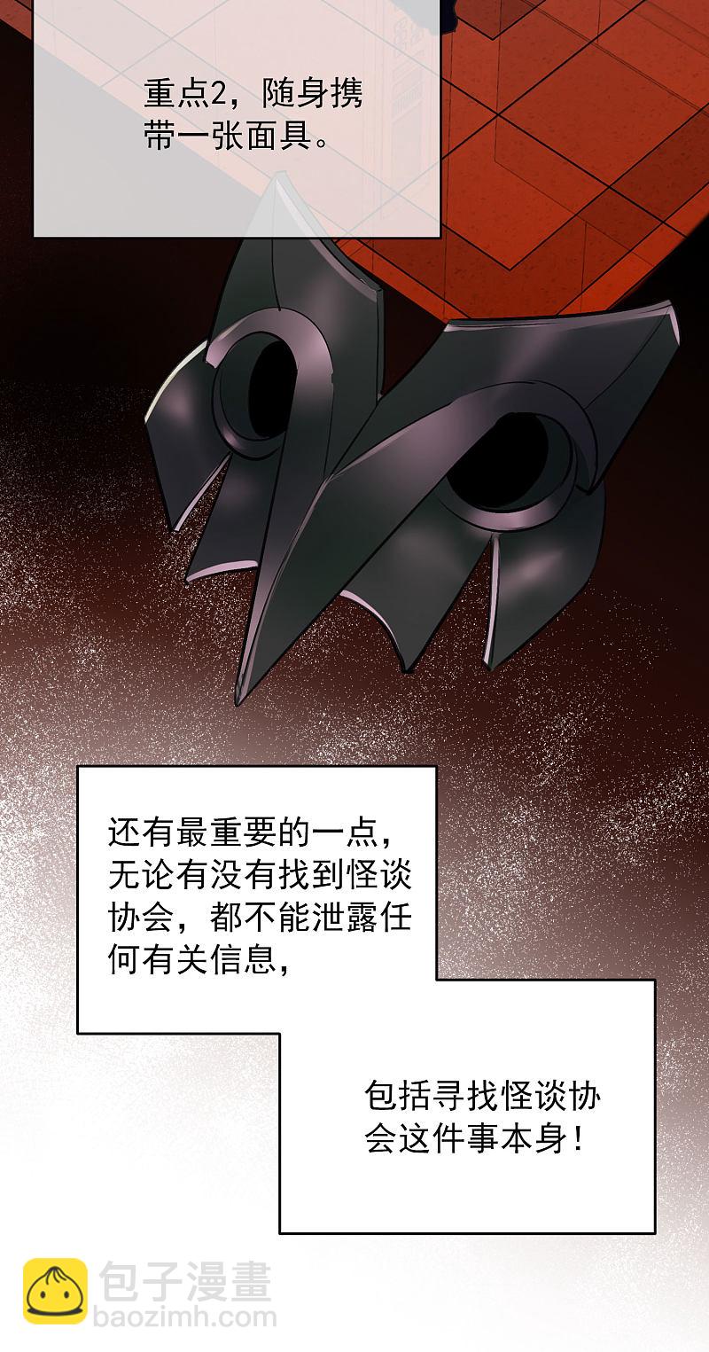 《我有一座冒险屋（钢笔头）》第81话 第27页