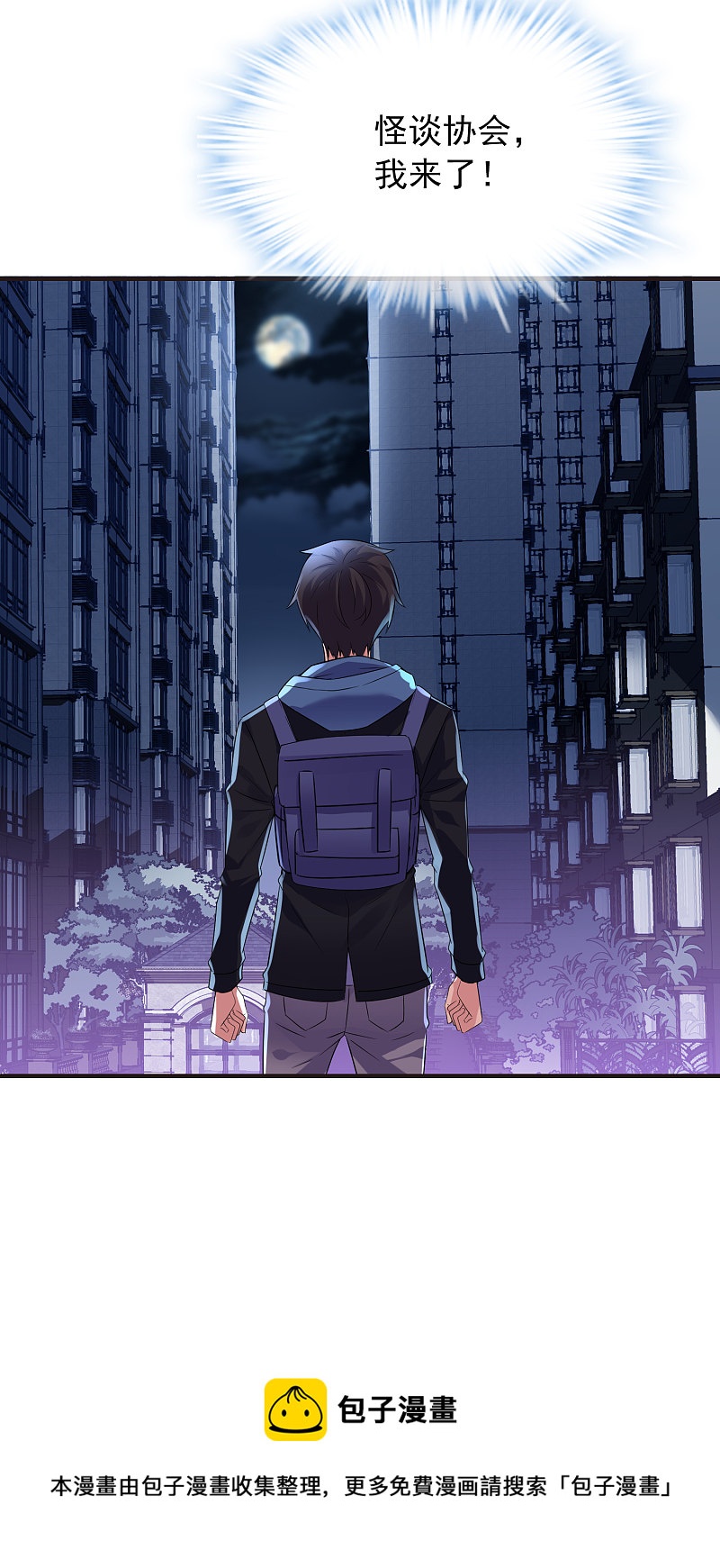 《我有一座冒险屋（钢笔头）》第81话 第29页