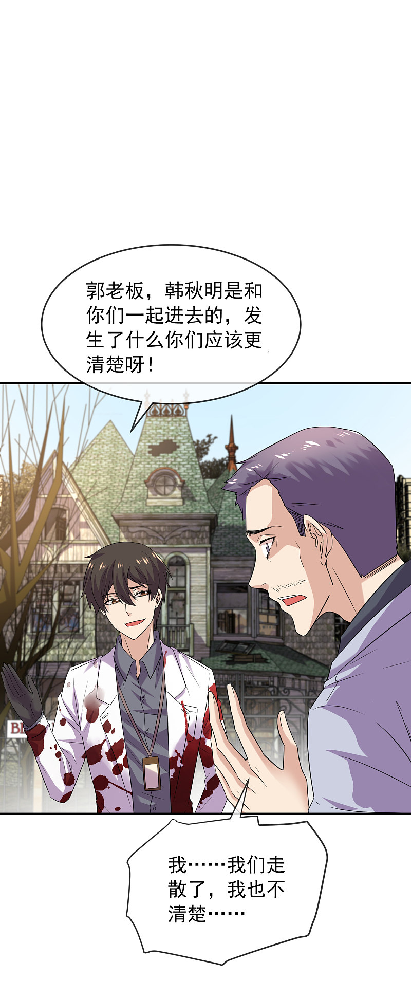 《我有一座冒险屋（钢笔头）》第81话 第2页