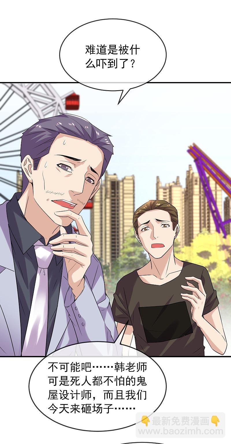《我有一座冒险屋（钢笔头）》第81话 第3页