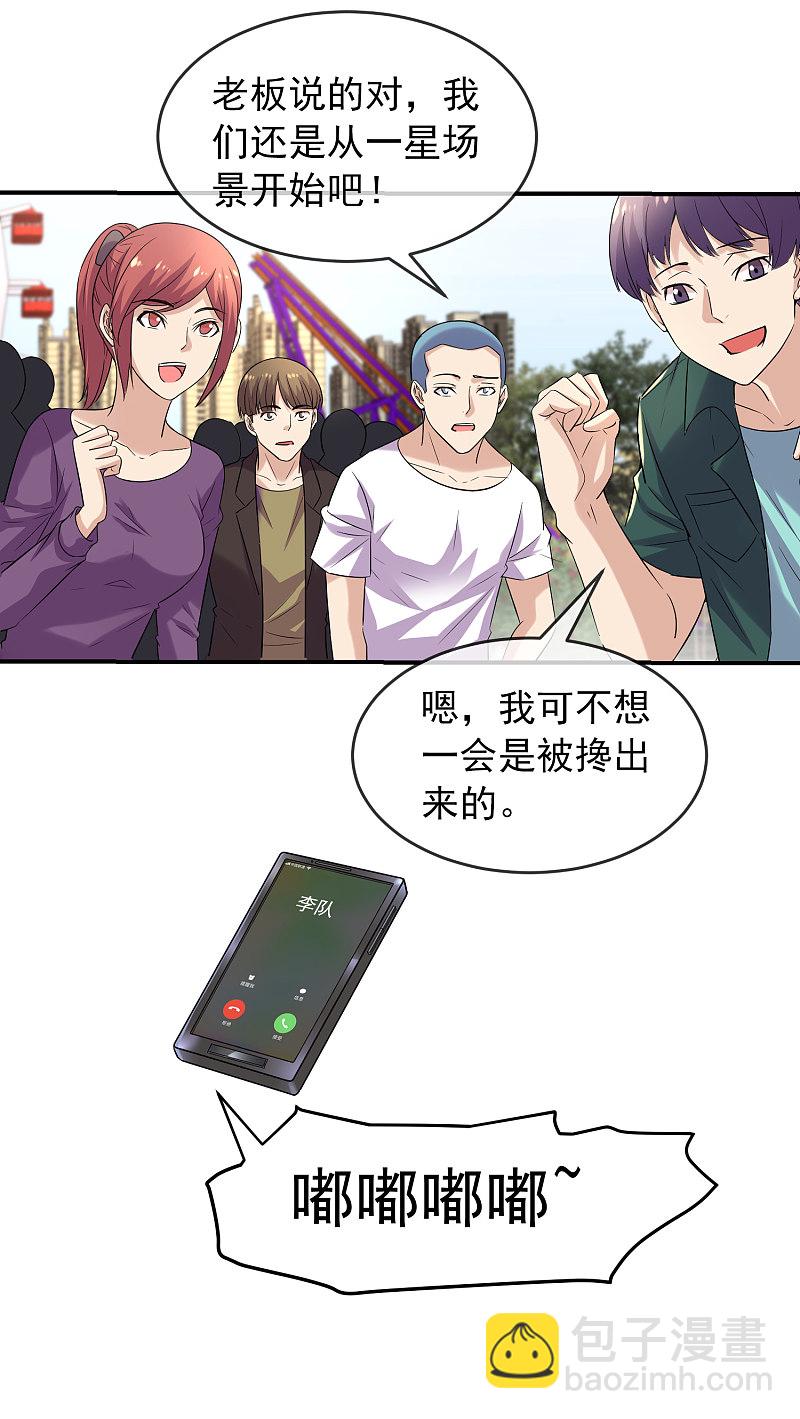 《我有一座冒险屋（钢笔头）》第81话 第6页