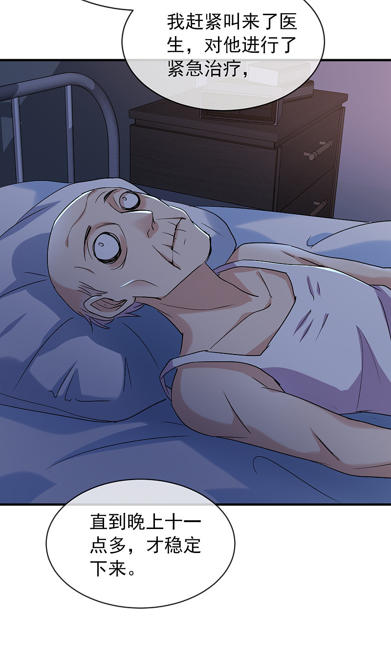 《我有一座冒险屋（钢笔头）》第83话 第10页
