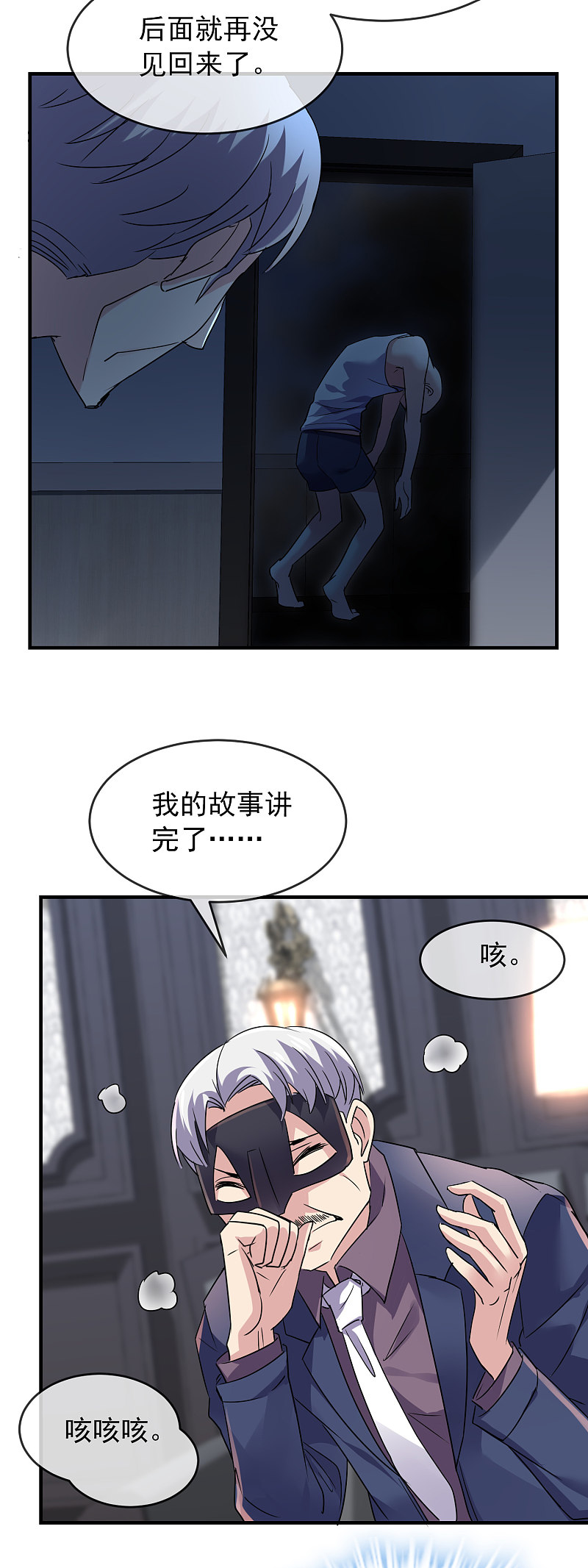 《我有一座冒险屋（钢笔头）》第83话 第12页