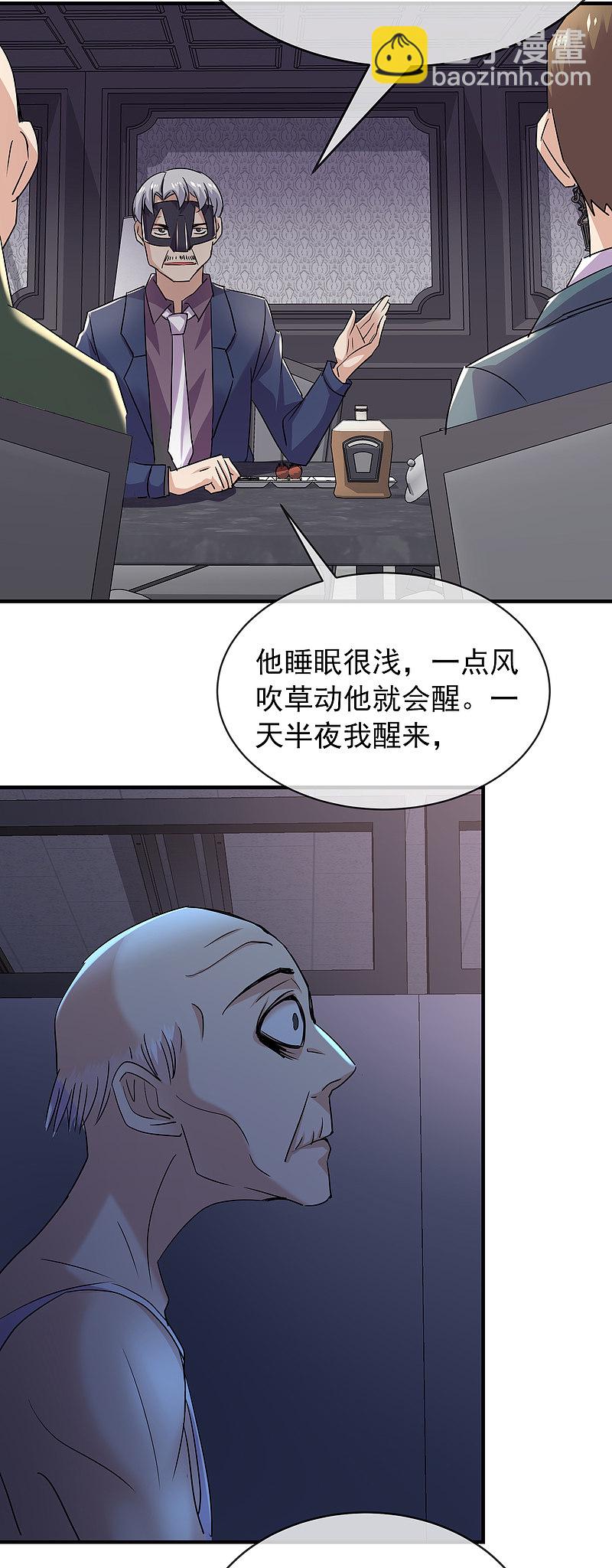 《我有一座冒险屋（钢笔头）》第83话 第4页