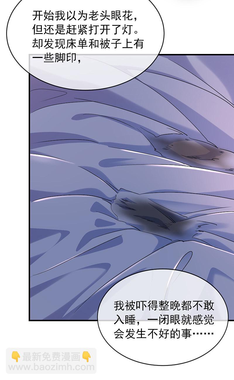 《我有一座冒险屋（钢笔头）》第83话 第7页