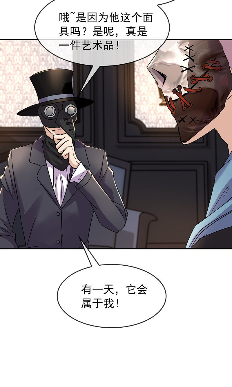 《我有一座冒险屋（钢笔头）》第84话 第11页