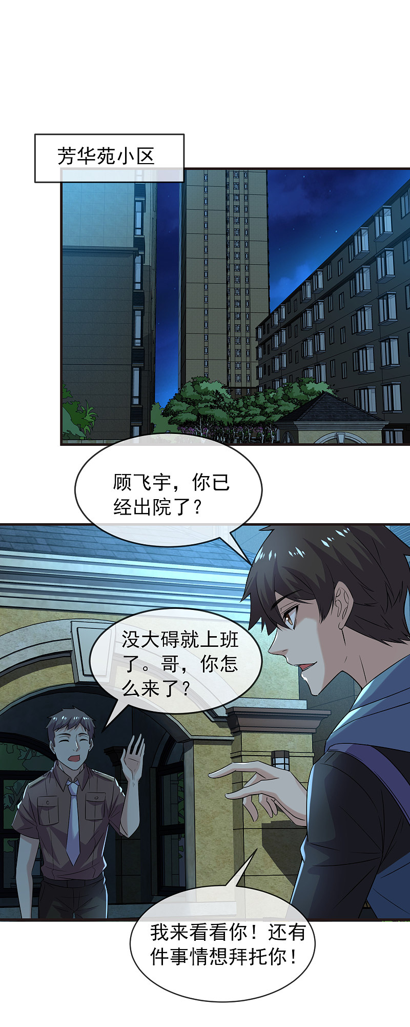 《我有一座冒险屋（钢笔头）》第82话 第2页