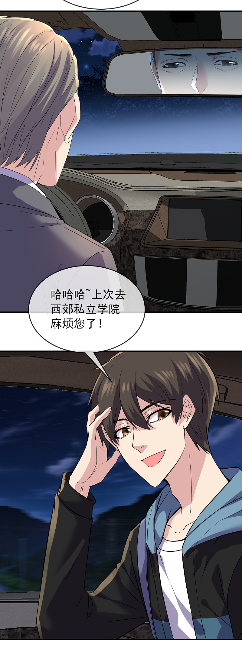 《我有一座冒险屋（钢笔头）》第87话 第12页