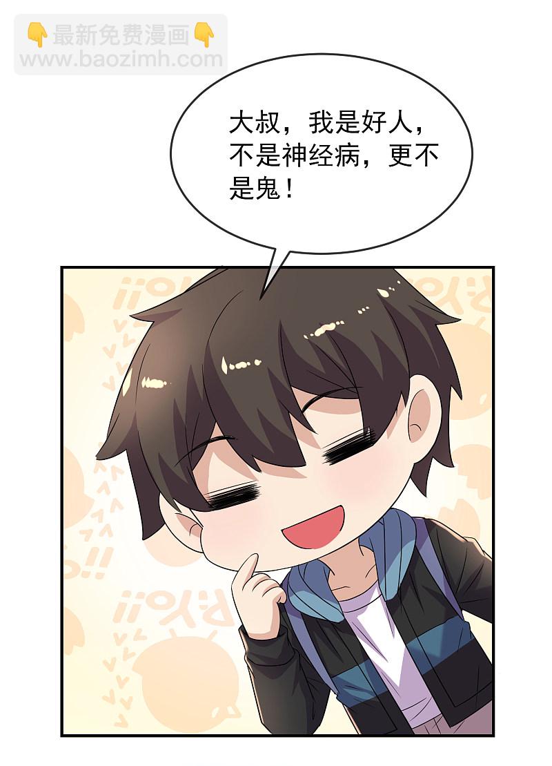 《我有一座冒险屋（钢笔头）》第87话 第15页